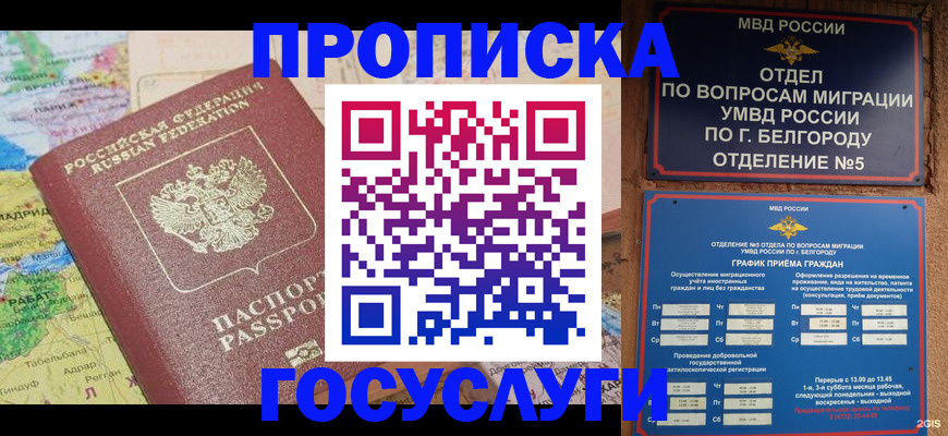 прописка регистрация в Чебоксарах