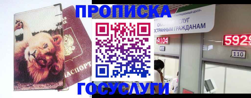 прописка штамп в Чебоксарах