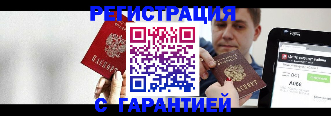 временная регистрация гарантия в Чебоксарах