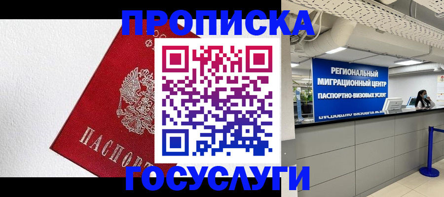 прописка 2025 в Чебоксарах